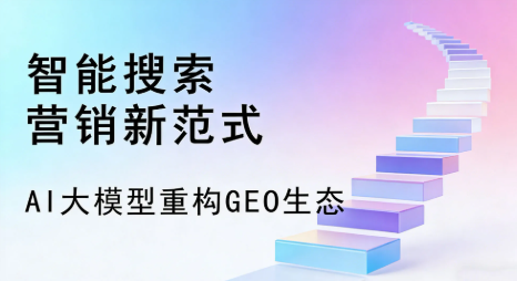 临漳县全域优化生态，构建品牌全网协同、区域深耕的流量增长体系