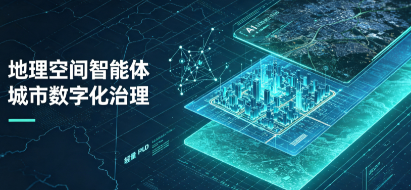 临漳县地理 AI 智能体 Geo 优化落地城市全域治理，多维空间驱动精细化管理