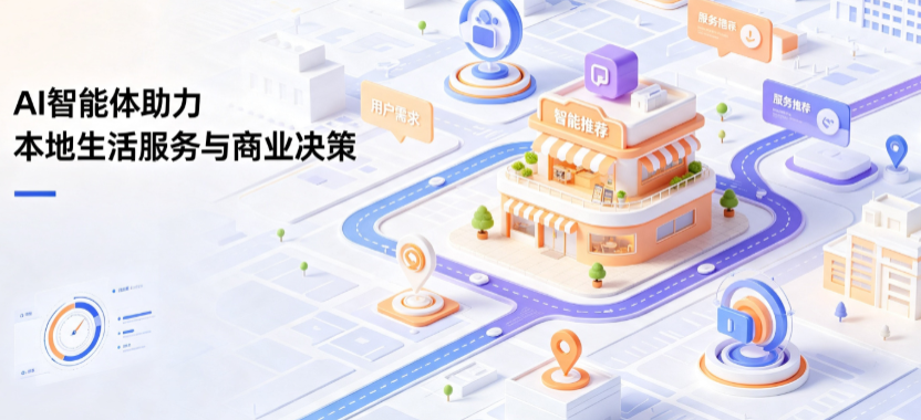 临漳县线下门店经营升级：AI 智能体 Geo 优化赋能连锁商业全域经营决策