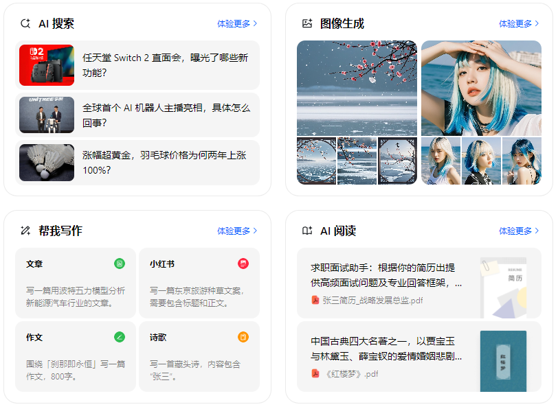 临漳县智能搜索迎来升级 豆包搜索优化重塑线上内容运营方式