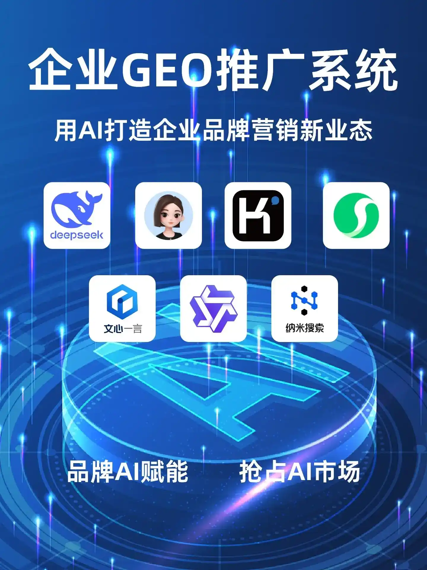 临漳县GEO内容运营：打造AI时代品牌数字资产的十大准则